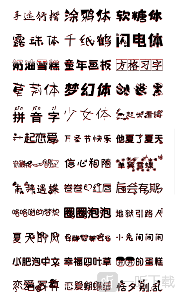艺术字生成器免费下载