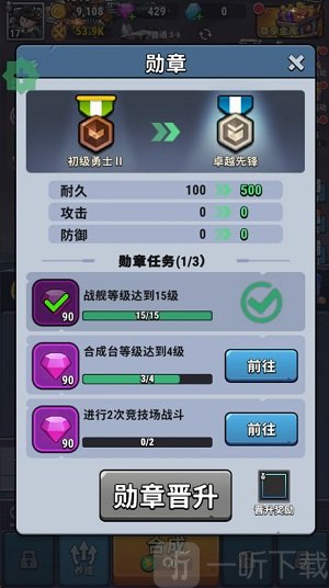 小舰舰超勇游戏免费版下载