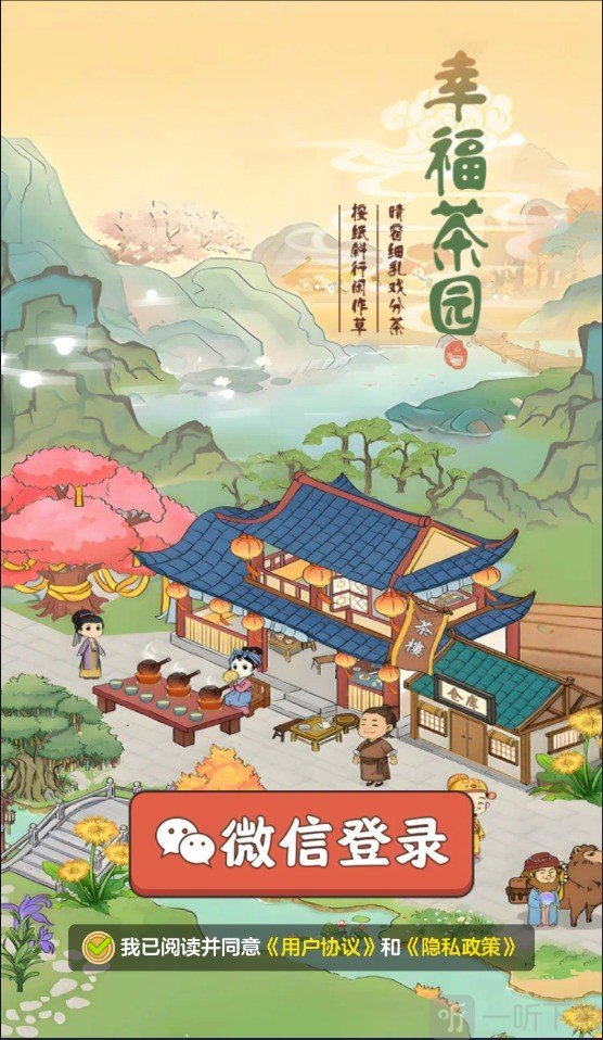 幸福茶园红包版