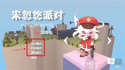 米忽悠派对手机版下载