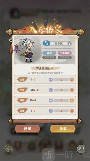 宗门育徒档案游戏免费下载
