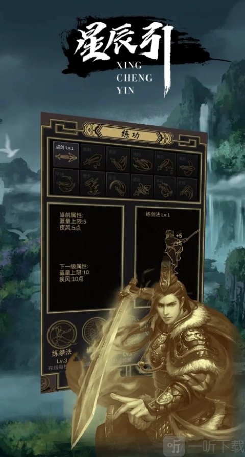 星辰引手游最新版