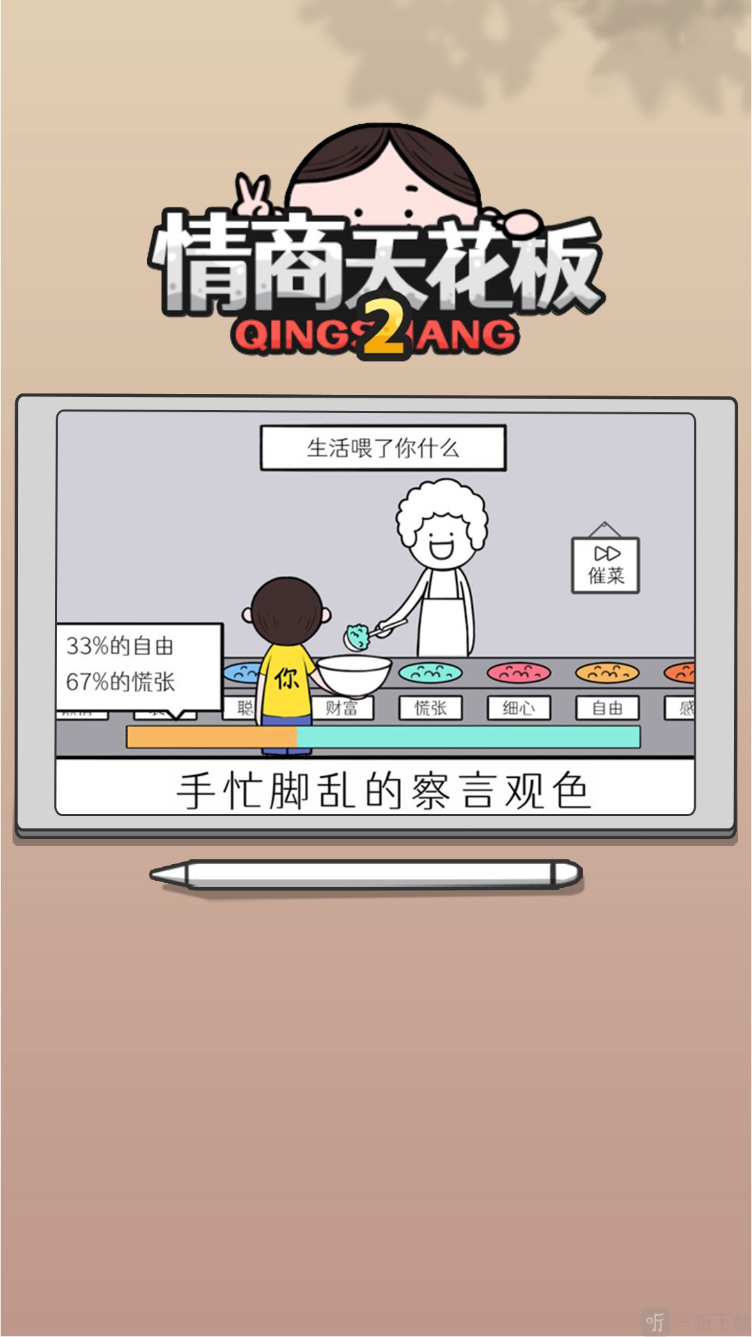 情商天花板2最新版下载