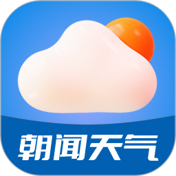朝闻天气预报最新版下载