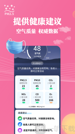 朝闻天气预报最新版下载