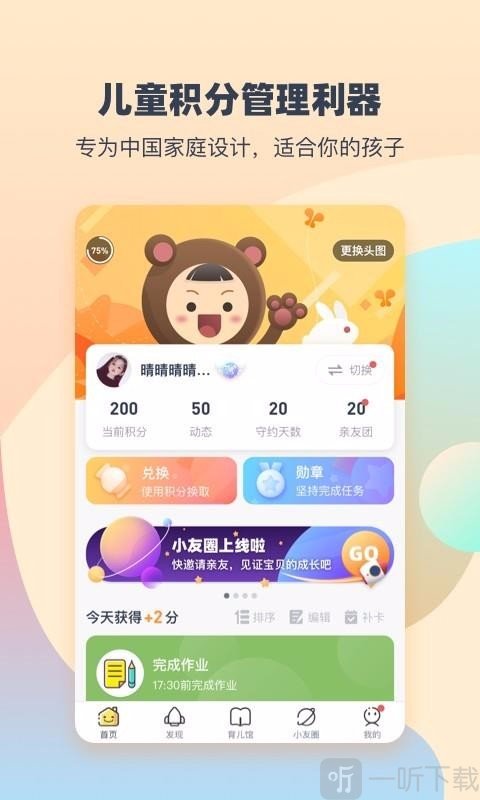 小约定计划安卓版免费下载