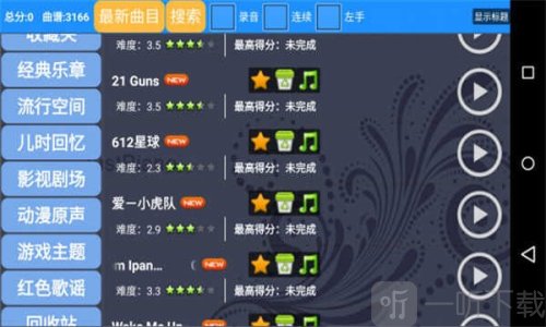 极品钢琴最新版下载