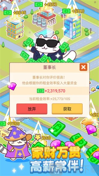 搬砖之王猫咪打工模拟器安卓版最新下载