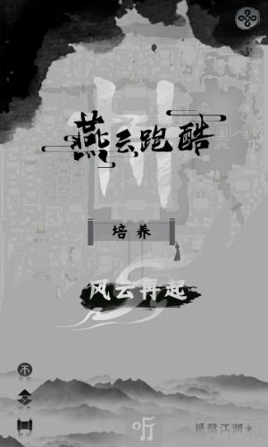 燕云跑酷火山哥哥