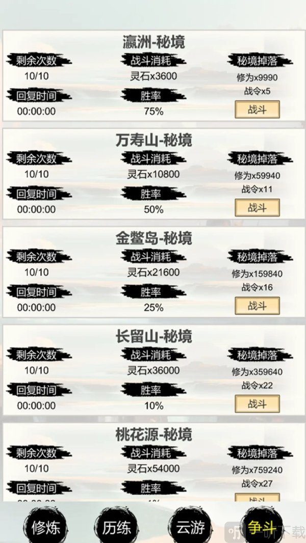 修仙挂机成圣游戏无广告下载