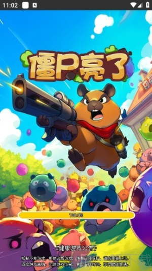 僵尸亮了免广告下载