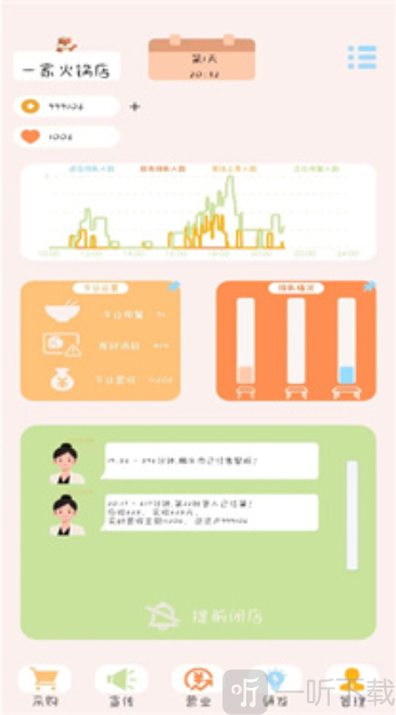 小火锅的筑梦之旅最新下载