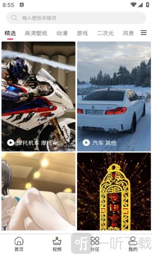 花火壁纸app高清版下载