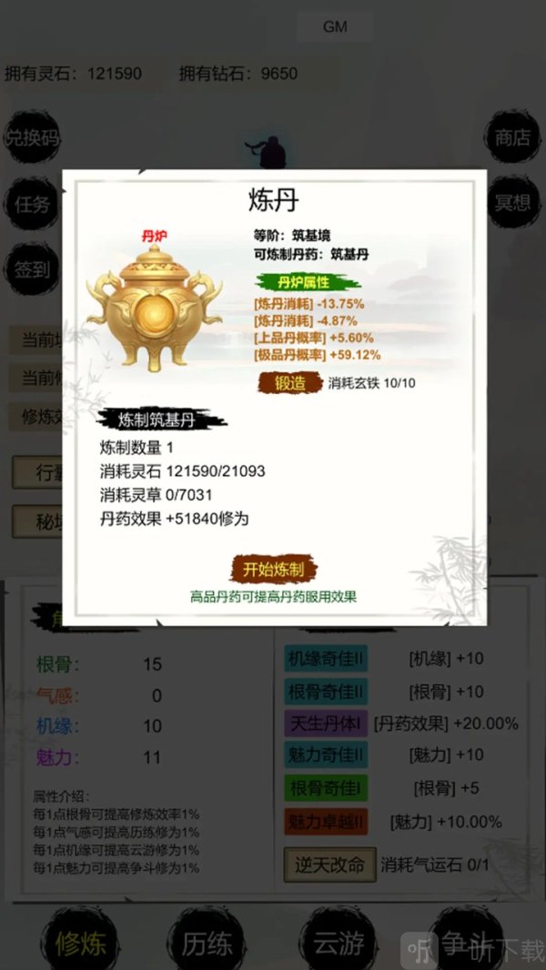 修仙挂机成圣游戏无广告下载