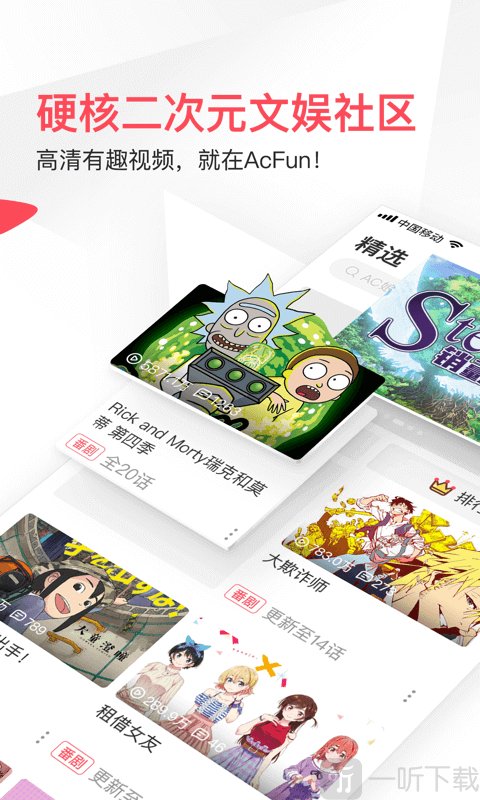 acfun1.1.9解锁版下载
