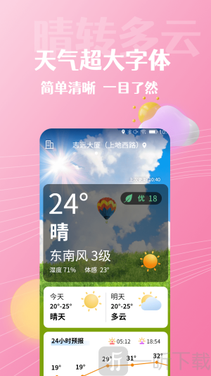 朝闻天气预报最新版下载