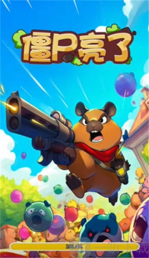 僵尸亮了免广告下载
