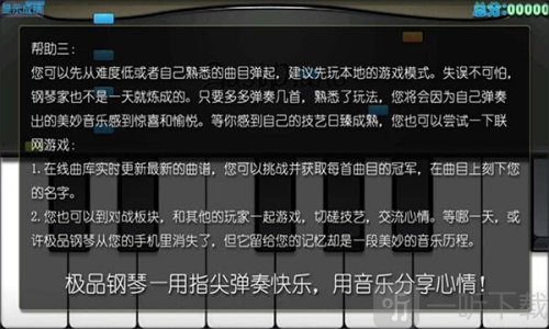 极品钢琴最新版下载