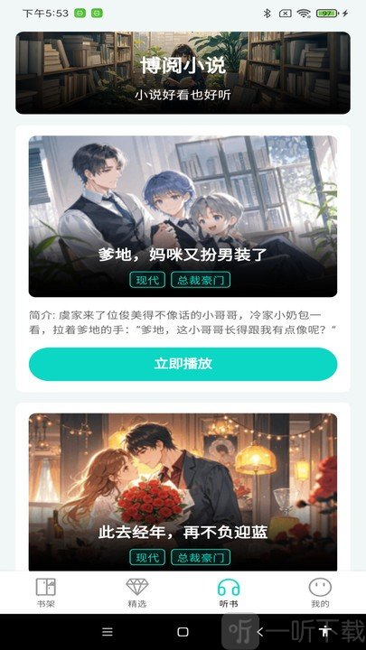 博阅小说app免费版下载