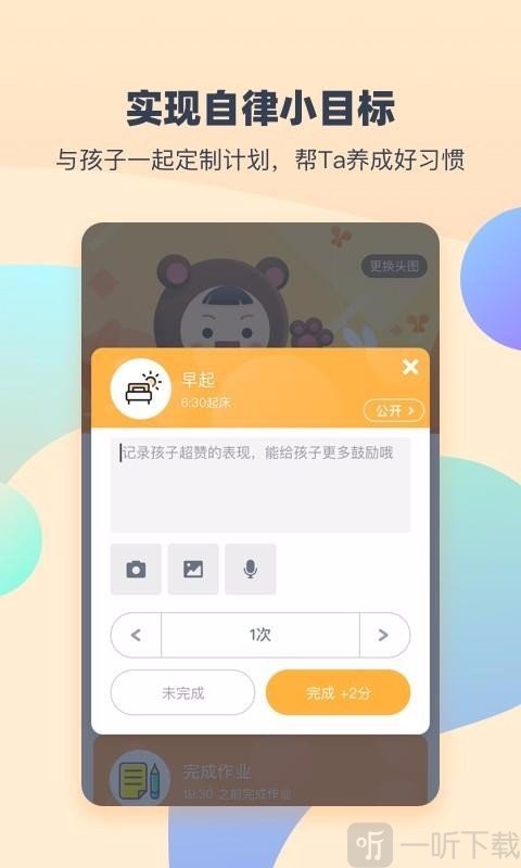 小约定计划安卓版免费下载