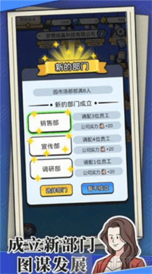 董事长模拟器免费版下载安装