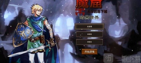 魔窟暗黑世界手游免费版