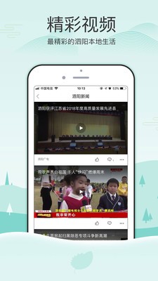 掌上泗阳手机版下载