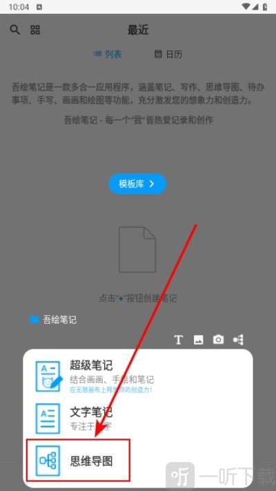 吾绘笔记app免费版