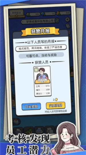 董事长模拟器免费版下载安装