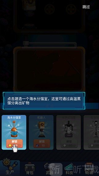 避难所海底工厂游戏免广告下载