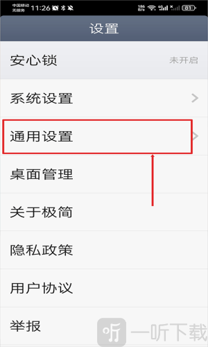 极简桌面老版本下载