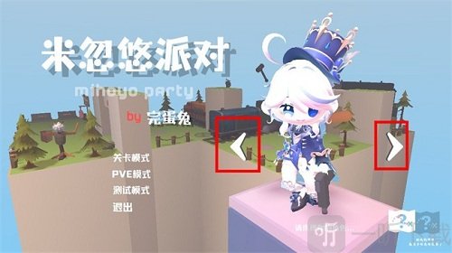 米忽悠派对手机版下载