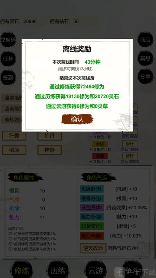 修仙挂机成圣游戏无广告下载