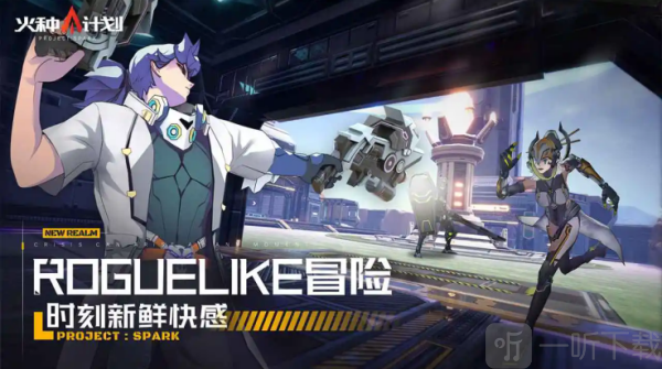 火种计划手游最新版