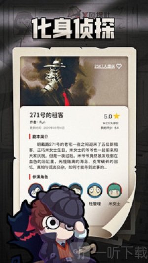 X侦探社游戏下载