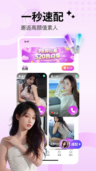 附近桃遇免费交友app下载
