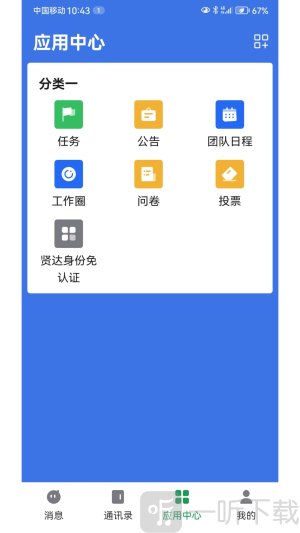 贤达app下载