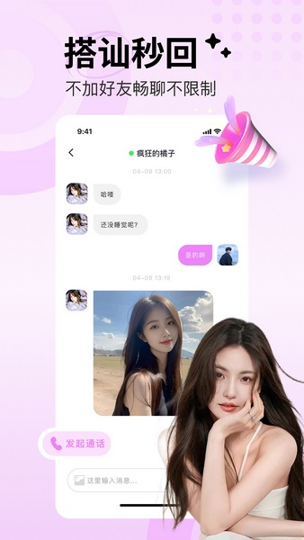 附近桃遇免费交友app下载