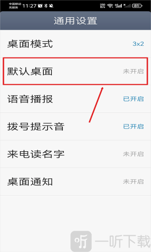 极简桌面老版本下载