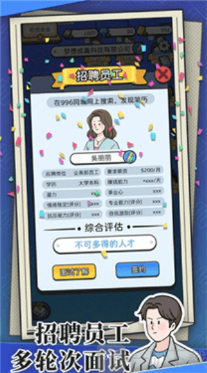 董事长模拟器免费版下载安装