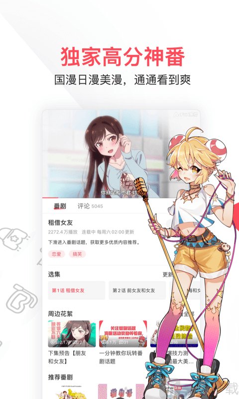 acfun1.1.9解锁版下载