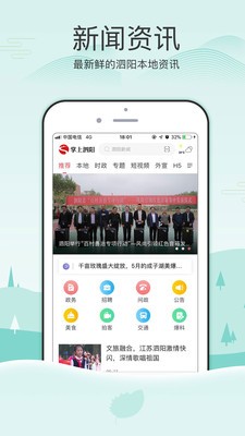 掌上泗阳手机版下载