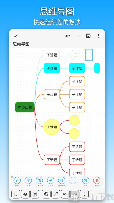吾绘笔记app免费版