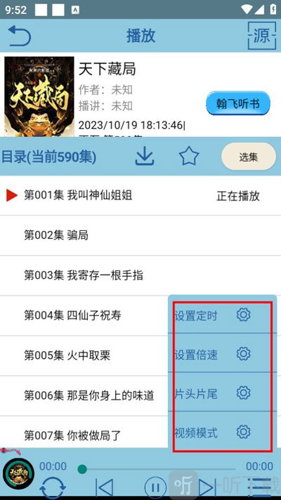 昊昊听书app安卓下载去广告