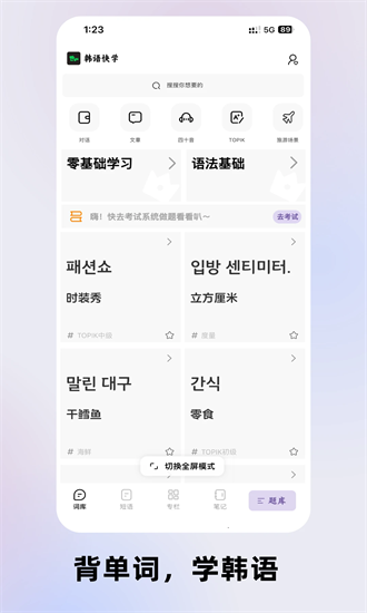 韩语快学最新版app下载