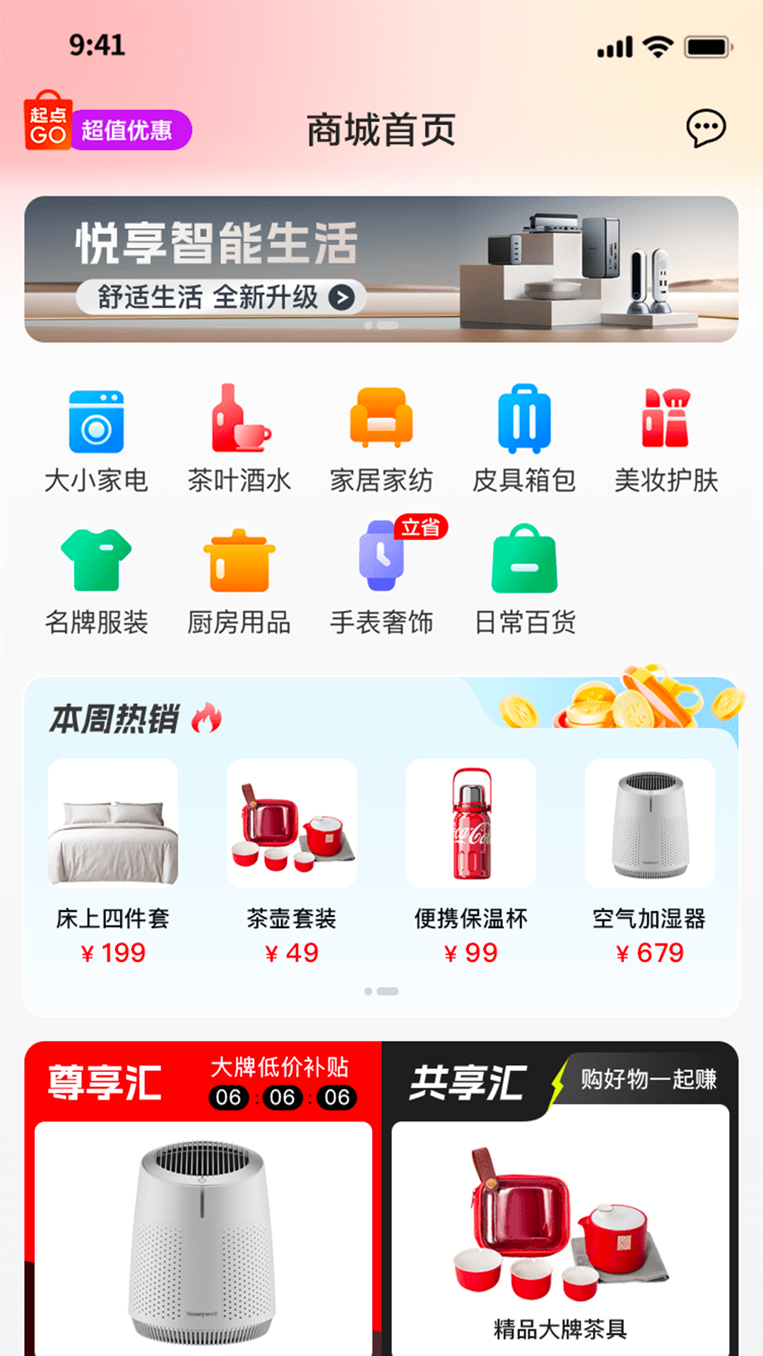 起点GO商城下载