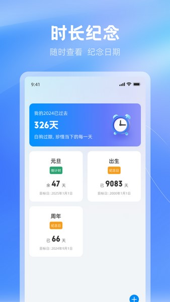 贴心时长管家app下载免费