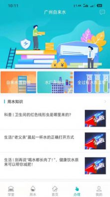 广州自来水手机版下载