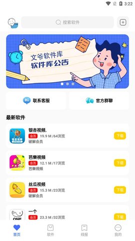 文爷软件库安卓版下载