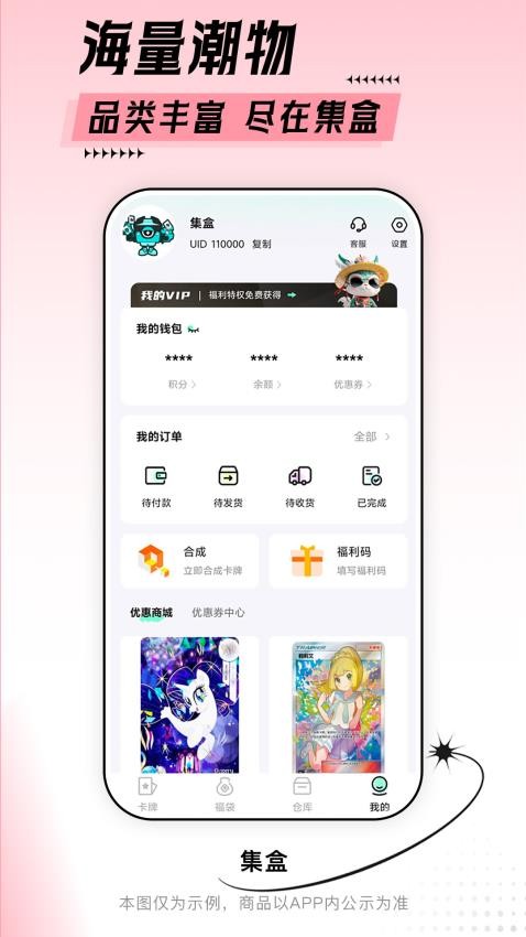 集盒下载